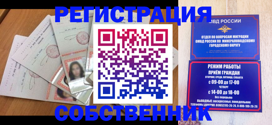 временная регистрация собственник в Брянске