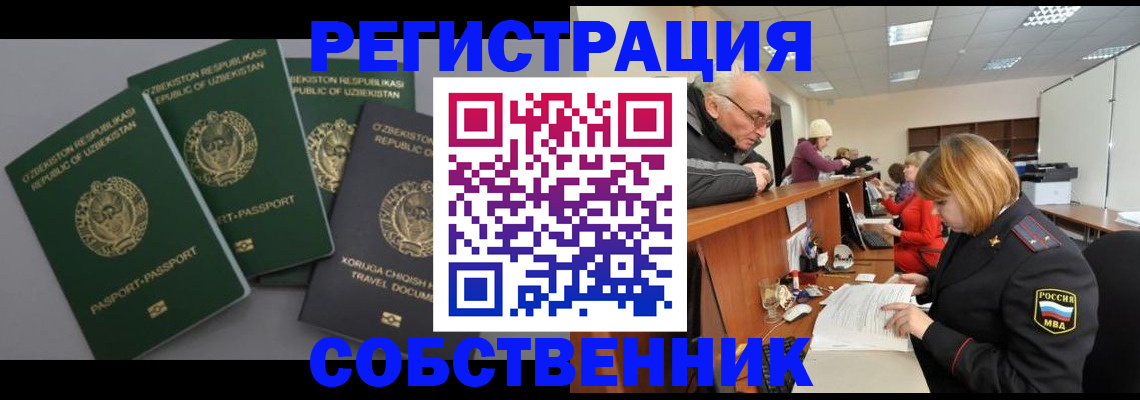 прописка в квартире в Брянске