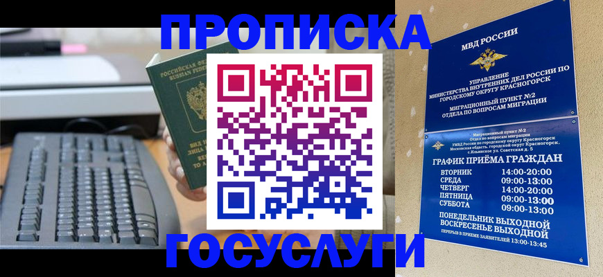 прописка законно в Брянске