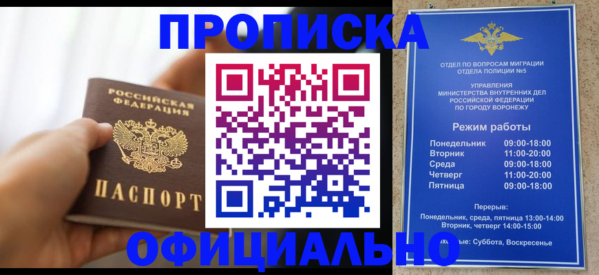 прописка от собственника в Брянске
